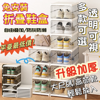 免安裝【臺灣出貨】鞋櫃 折疊鞋櫃 免安裝鞋櫃 折疊鞋盒 摺疊鞋櫃一體式折疊鞋盒 鞋子收納盒 大尺碼 防塵防潮收納盒