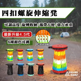 現貨 伸縮椅 四卡扣螺旋伸縮椅凳 露營折疊椅 隨身椅 折疊凳 伸縮椅 折疊椅 釣魚椅 伸縮凳 排隊椅 伸縮凳 椅凳 板凳