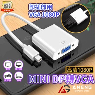 Apple MacBook Mini dp Mini Display Port 轉 VGA HDMI