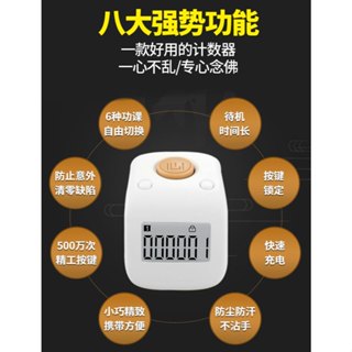臺灣現貨 新一代一心唸佛計數器 充電計數器 電子計數器 唸佛計數器 戒指計數器 人數計數器 數位計數器 手指計數器