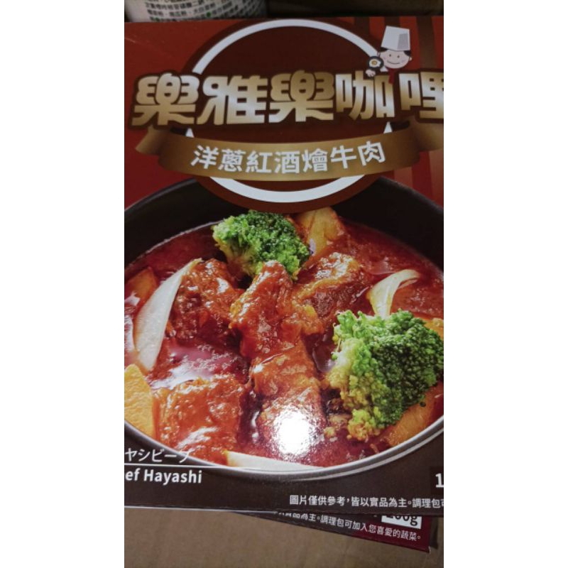 【16號倉庫】樂雅樂 洋蔥 雞肉咖哩 馬鈴薯牛肉 泰式綠咖哩 印度風牛肉 紅酒燴牛肉