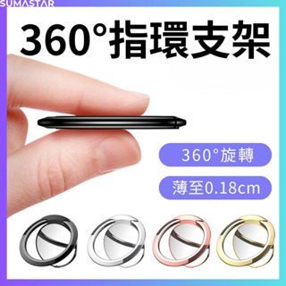 360°手機指環支架 超薄 1.8 mm 可旋轉 調整角度