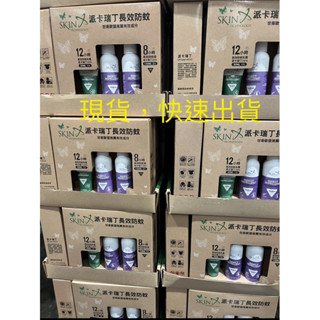 ☀️好市多☀️Costco ☀️現貨3入組 派卡瑞丁瑞斌長效防蚊液防蚊乳霜(一組包含防 蚊液2瓶+防蚊乳霜一條）