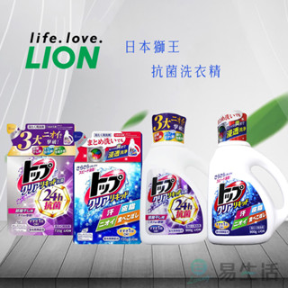 【易生活】LION 獅王 抗菌洗衣精 補充包 紫色 藍色 500g／720g／900g 蛋白洗淨 酵素分解 除臭洗衣精