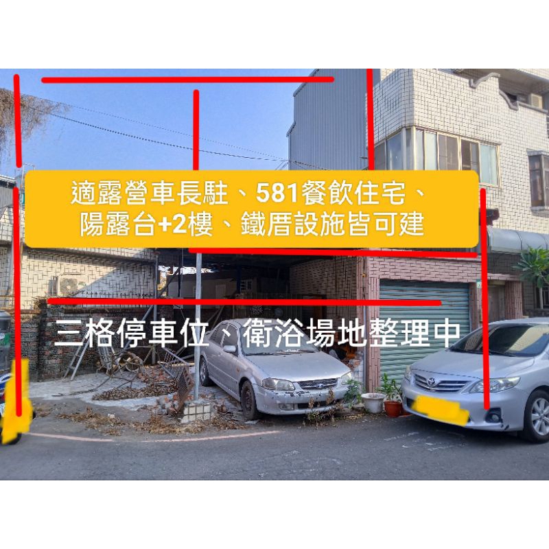 高雄永安 3格可停露營車攤車 停車位出租 有鐵厝建衛浴