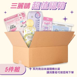【三麗鷗】夢幻福箱5件組-(大耳狗、布丁狗、美樂蒂、酷洛米)-盒/袋裝洗衣球、香香豆、迷你濕紙巾、乾濕洗臉兩用巾隨機出貨