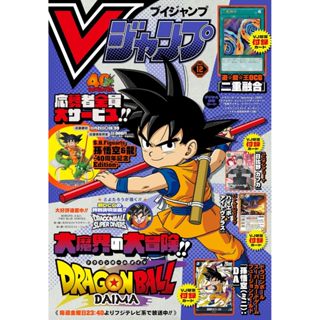 [TP小屋](全新現貨) 日文雜誌 V JUMP 2024年12月 遊戲王 卡片 二重融合 七龍珠大魔 孫悟空 怪獸8號