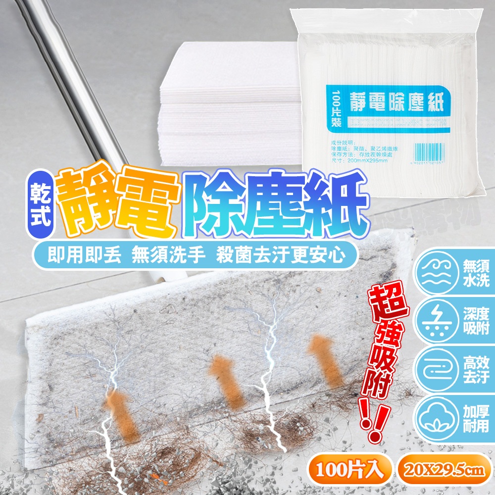 靜電除塵紙 除塵紙 吸塵紙 黏塵紙除塵布 吸塵抹布 地板粘塵紙 一次性粘塵紙 大掃除 加厚壓紋除塵紙 除塵紙拖把紙 抹布
