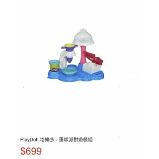 玩約1個月，7折售) 培樂多 蛋糕 派對 遊戲組(原買$699）兒童 黏土無附 彩泥 模具 黏土