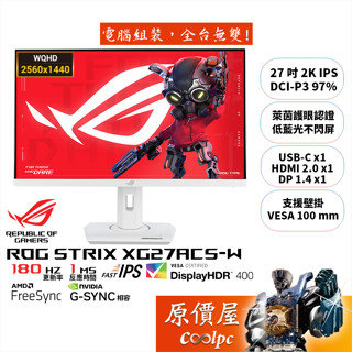 ASUS華碩 XG27ACS-W〈白〉【27吋】電競螢幕/IPS/2K/180Hz/原價屋【廠商直送】