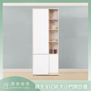 【溪湖喬泰傢俱】晴天81CM大小門開放櫃 玻璃櫃 廚房 系統櫥櫃 收納櫃 可貨到付款