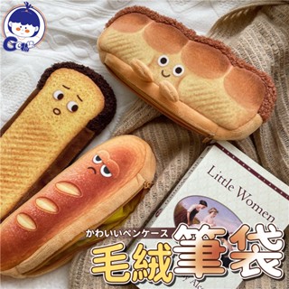 毛絨麵包筆袋 吐司筆袋 大容量鉛筆帶 日系文具袋 ins風筆袋 可愛玩偶筆袋 學生文具收納袋 個性文具盒 鉛筆盒