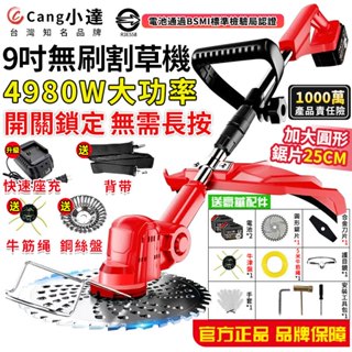 【Cang小達】割草機 9吋無刷割草機 送牛津繩 4980W大功率 充電式電動割草機 除草機BSMI:R3E558