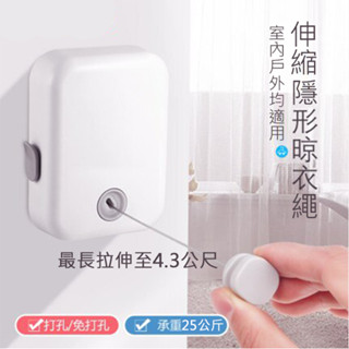 【熱賣 日本設計 臺灣出貨】伸縮曬衣繩 曬衣繩 隱形曬衣繩 伸縮曬衣神器 曬衣架 伸縮曬衣繩 室內曬衣繩 多功能曬衣繩