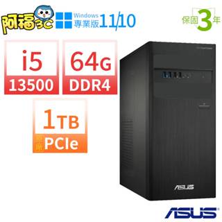 【阿福3C】ASUS華碩D500 B760商用電腦i5-13500/64G/1TB/Win10/Win11 Pro專業版