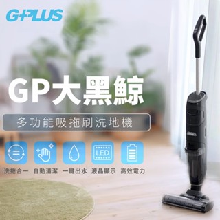 GPLUS 大黑鯨 多功能無線洗地機 GP-V001W