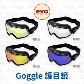 【趴趴騎士】EVO 安全帽飛行風鏡 (護目鏡