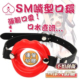 【臺灣】深喉口交 情趣調情 唇口枷塞 凌虐羞辱 強制張口器 SM調教 陽具口塞 情趣用品 BDSM