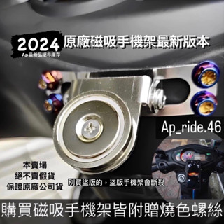 Ap ride 正版 磁吸手機架 機車支架 通用版本 機車手機架 磁吸手機架 手機架 正版公司貨 勁戰磁吸手機架 雷霆s