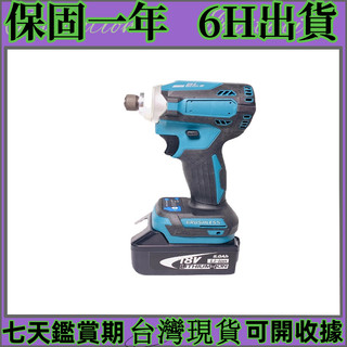 免運台灣出貨 無刷衝擊起子 18v172衝擊無刷起子機 通用牧田18v 電動起子機 電動工具 扳手組 短溝起子 鋰電起子