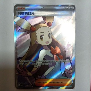 ptcg 寶可夢 中文版 超電突圍 阿蜜的目光 129/106 sr