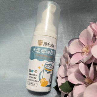 HOPAX 黃金盾 水垢潔淨慕斯 50ml
