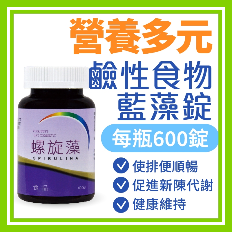 御松田｜螺旋藻錠(600錠/瓶)｜保健 保健食品 營養品 順暢保養食品 素食 藍藻 藍藻粉 螺旋藻 藍藻錠
