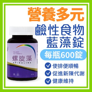 御松田｜螺旋藻錠(600錠/瓶)｜保健 保健食品 營養品 順暢保養食品 素食 藍藻 藍藻粉 螺旋藻 藍藻錠