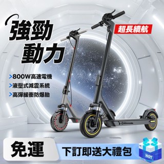 🔥🔥🔥【附發票】本地保固 電動滑板車 超長續航 折疊 電動自行車 電動腳踏車 電動車 自行車 折疊車 電輔車