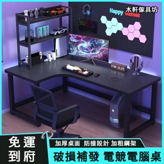 轉角電競桌【免運 破損補發】電腦桌 碳纖維電腦桌 臺式家用書桌 書架 一體成型 臥室桌子 辦公桌 遊戲桌 萬用桌 遊戲桌