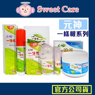 瑞元 元神一條根系列 買多更優惠 按摩霜 滾珠 貼布 一條根 左手香萃取液 金門一條根 金牌一條根 一條根噴劑