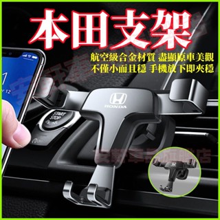本田重力手機支架 CRV HRV Fit CIty Accord CRZ 車載手機架 車內出風口手機夾 汽車導航手機支架