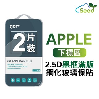 GOR 9H iPhone 16 15 14 13 16e 12 11 ProMax 2.5D滿版鋼化玻璃 保護貼2片裝