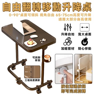 床邊桌 折疊桌 升降桌【0-180°桌面可傾斜⛅️三擋可升降】可移動邊幾 移動辦公桌 加強鐵藝桌板 沙發邊幾 可折疊收納
