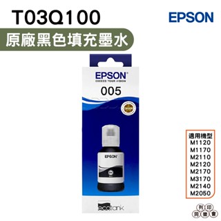 EPSON T03Q100 原廠連供高容量黑色墨水120ml