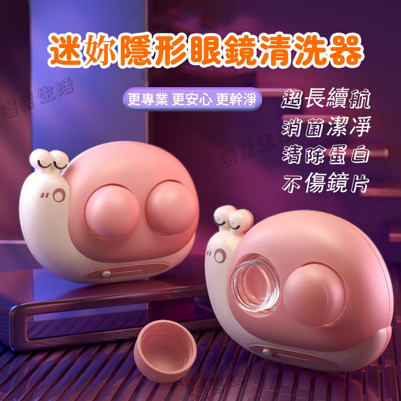 低價清倉⚡迷你隱形眼鏡清洗器 收納清潔 電動美瞳盒子高頻振動清洗機 自動殺菌超聲波清潔機 小巧便攜隱眼清洗 外出旅行