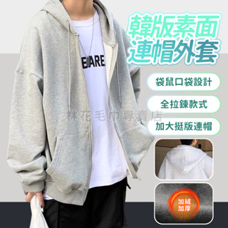 林花毛巾｜ 內刷毛連帽外套 加厚保暖外套 刷毛外套 素色棉質連帽外套 男女休閒外套 寬鬆長袖帽T 冬季