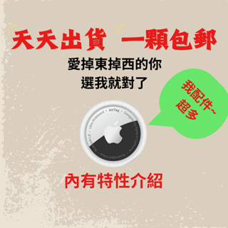 [天天出貨]原廠蘋果AirTag一入散裝4入盒裝 寵物追蹤器 老人追蹤器 藍芽定位 兒童定位 兒童防丟定位器