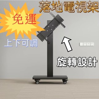 電視移動支架 會議敎學直播一體機支架 立式落地電視機推車電視架 落地電視架移動電視架 直播螢幕支架 電視機落地推車架