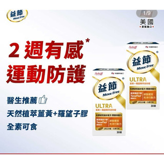 Move Free益節 薑黃+羅望精萃迷你錠
