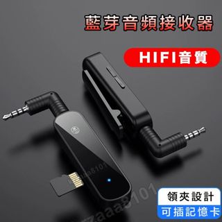【臺灣雙認證】領夾式藍芽音訊接收器 車載藍芽接收器 aux接老式音響箱功放電腦 藍芽aux