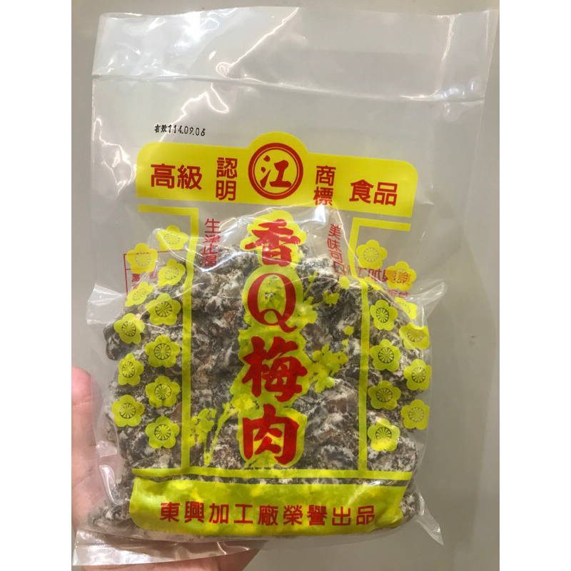 台東名產東興香Q梅肉