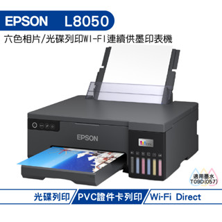 EPSON L8050 六色連續供墨相片/光碟/ID卡印表機原廠連續供墨 加購原廠墨水 最高可保固5年
