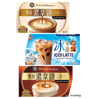 5好市多新品分售 西雅圖 雙焙濃拿鐵三合一 。二合一 。 冰拿鐵 焦糖風味 冷泡 冰萃 黑咖啡