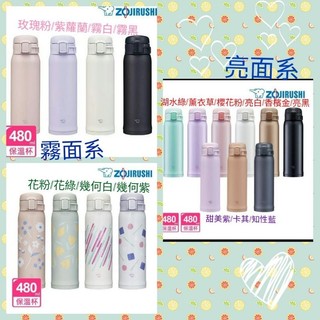 ZOJIRUSHI 象印 OneTouch彈蓋不鏽鋼保溫杯 480ml保溫瓶(SM-SR48 SK60