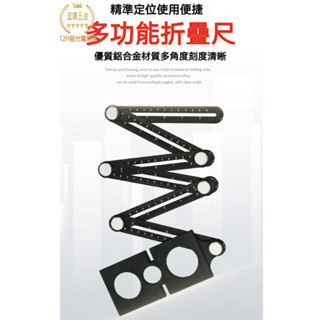 【12H臺灣出貨可發票】鋁合金六摺尺磁磚開孔定位器多功能萬用摺尺萬向節節尺貼磚神器