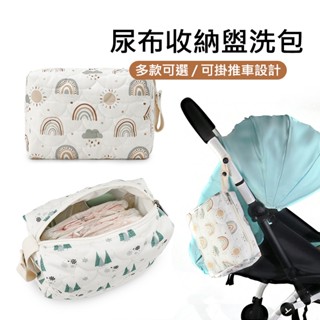 嬰兒尿布/外出用品/嬰兒零食收納包 尿布收納包 媽媽包 媽咪包 盥洗包 化妝包 寶寶用品收納 萬用包 母嬰用品