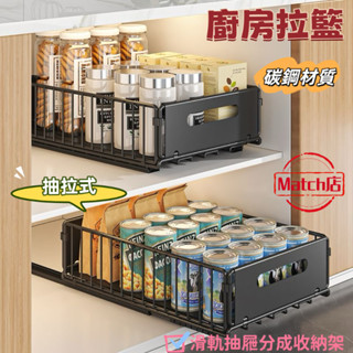 🔥臺灣出貨🔥廚房置物架 櫥櫃內抽拉式拉籃 廚下抽拉櫃 下水槽置物架 單層收納盒 滑軌抽屜 分層調料架 免安裝抽拉式