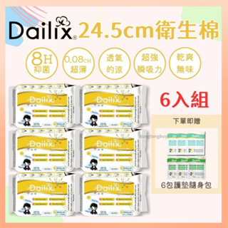 ❤️六入組優惠中❤️加拿大 Dailix 吸血鬼衛生棉 24.5公分 超長型 夜用 日用 薄款 抑菌衛生棉 日用衛生棉