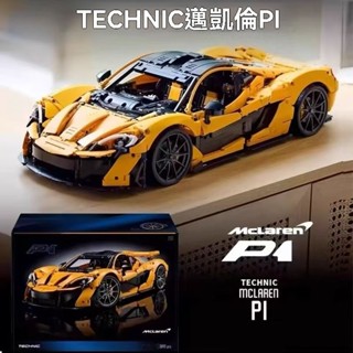 🔥現貨高磚2.0🔥麥拉倫P1超跑 McLaren積木跑車 樂高積木42172 必買站 積木賽車禮物玩具【世順屋】